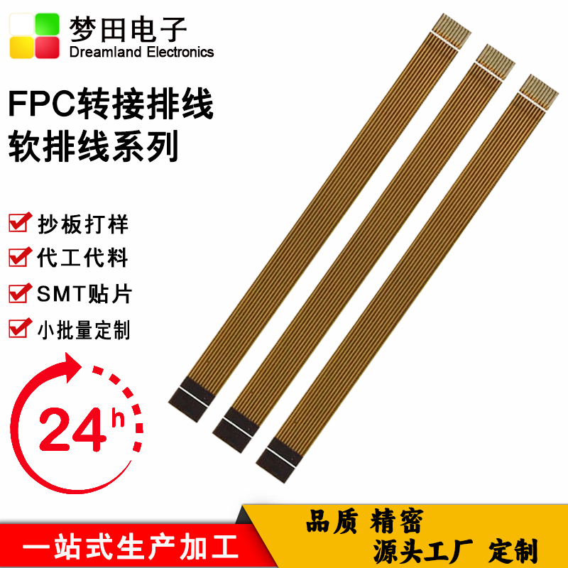 FPC轉(zhuǎn)接排線軟排線